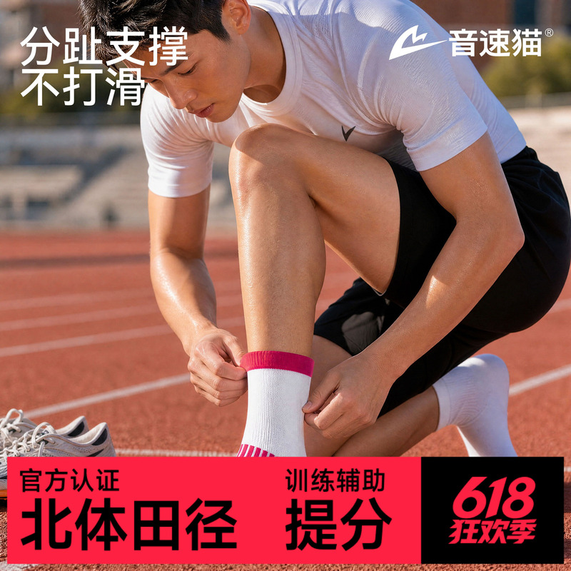 Sonic Cat All-Purpose Socks Pro | Split-Toe Socks, Supportive Running Sports Socks, Mid-Calf Football Socks, Cotton Socks, Breathable and Non-Slip