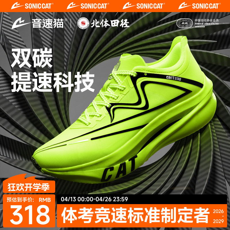 Sonic Cat Addiction | Beijing Sport University Shock-Absorbing Non-Slip Running Shoes Double Carbon Plate Racing Running Shoes Marathon Shoes for Men
