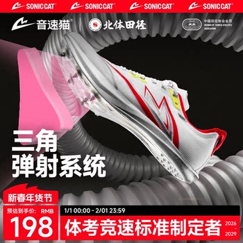 [North Sports Joint Research] Sonic Cat Extreme Spikes Full-Length Carbon Plate Official Genuine Track and Field Spikes for Middle and Short Distance Running