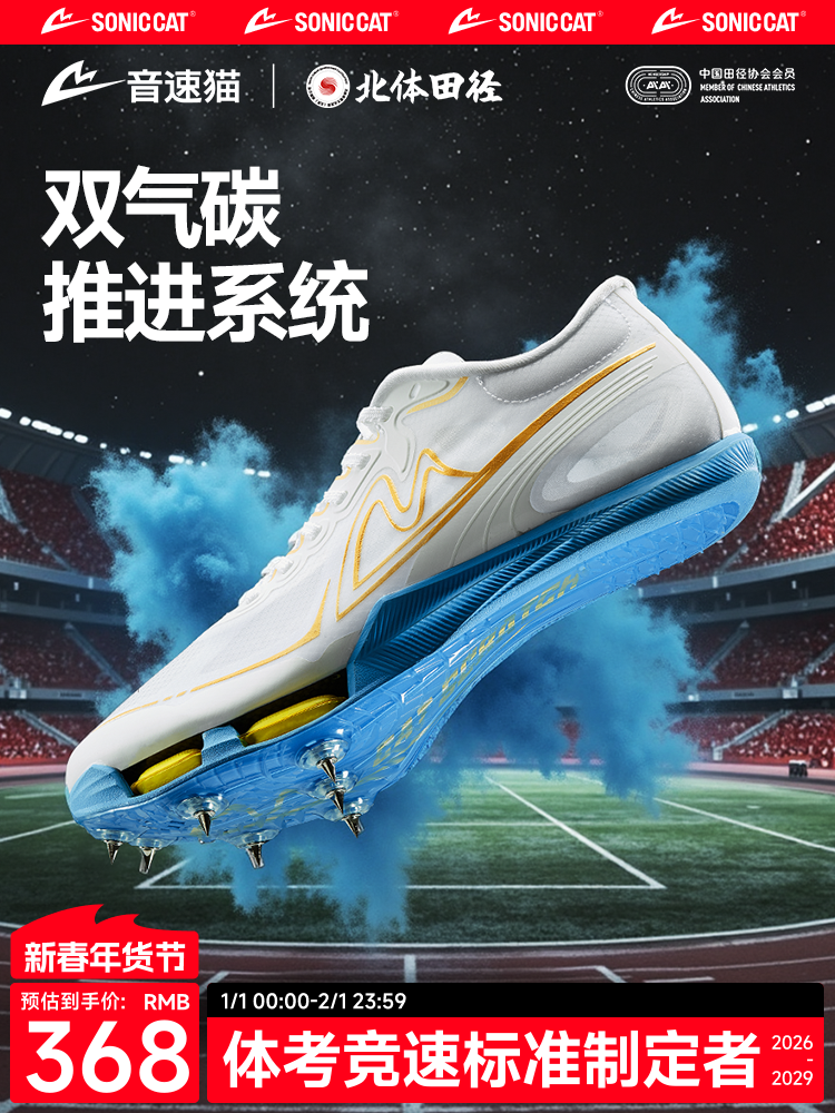 [North Sports Joint Research]Sonic Cat Awakening Air Cushion Spikes Auto-Fit Children's Full Palm Pure Carbon Plate Sprint Running Shoes