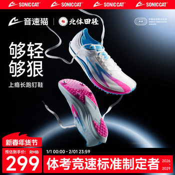 [North China University Joint Research]Sonic Cat Addict Spikes Track and Field Mid-Long Distance Running Auto-Fit Professional Carbon Plate Air Cushion Spikes