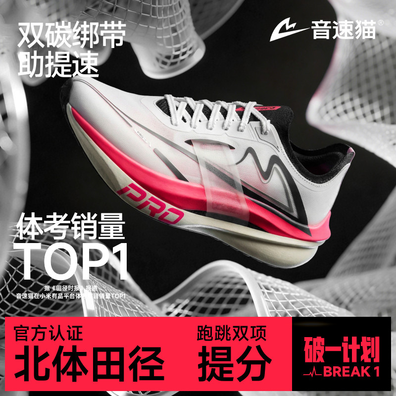Sonic Cat Addiction Pro | Thick-Soled Professional Sports Running Shoes with Dual Carbon Plates, Lightweight Racing Running Shoes for Men Sonic Cat Addiction Pro | Thick-Soled Professional Sports Running Shoes with Dual Carbon Plates, Lightweight Racing Running Shoes for Men
