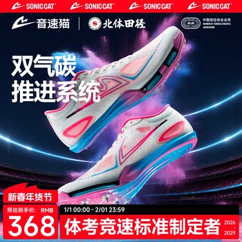 [North Sports Joint Research]Sonic Cat Awakening Air Cushion Spikes Full-Carbon Plate Professional Sprint Athletic Shoes for Physical Fitness Tests