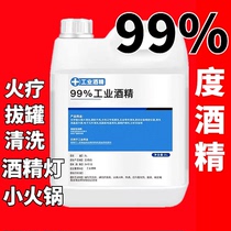 99 degree industrial alcohol cupping machinery and equipment electronic cleaning cleaning vat alcohol lamp stove fuel 95%