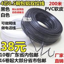 4-core network cable four-core telephone line urban village community broadband rural broadband special black 200 meters new material