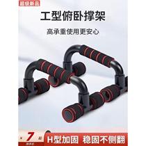 Push-up support training board home fitness support frame exercise auxiliary equipment mens lying machine abdominal muscle training tool