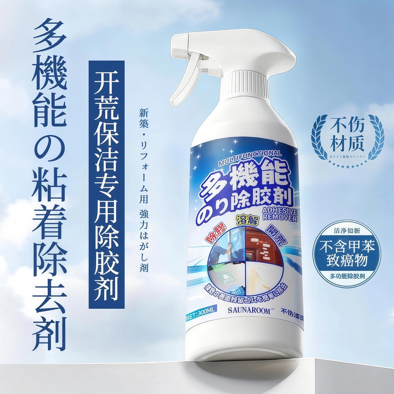 Japanese Imported Powerful Adhesive Remover, Universal Household Adhesive Remover for Tape Marks, Car-Specific Dissolving Agent That Does Not Damage Paint, Cleaning Agent