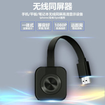 Factory ready stock wireless screen device mobile phone wireless HDMI high-definition screen display push treasure factory direct sales