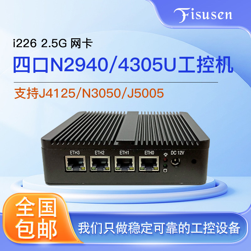 Feisuxun 4-Port N3050 Soft Router J4125/J5005 Small Host 4305U/N2940 Quad-Core Mini Industrial Computer Enterprise Router X86 Wireless Wifi6