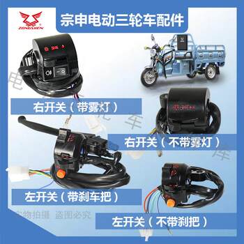 ຕົ້ນສະບັບທົນທານ zongshen handlebar switch zongshen