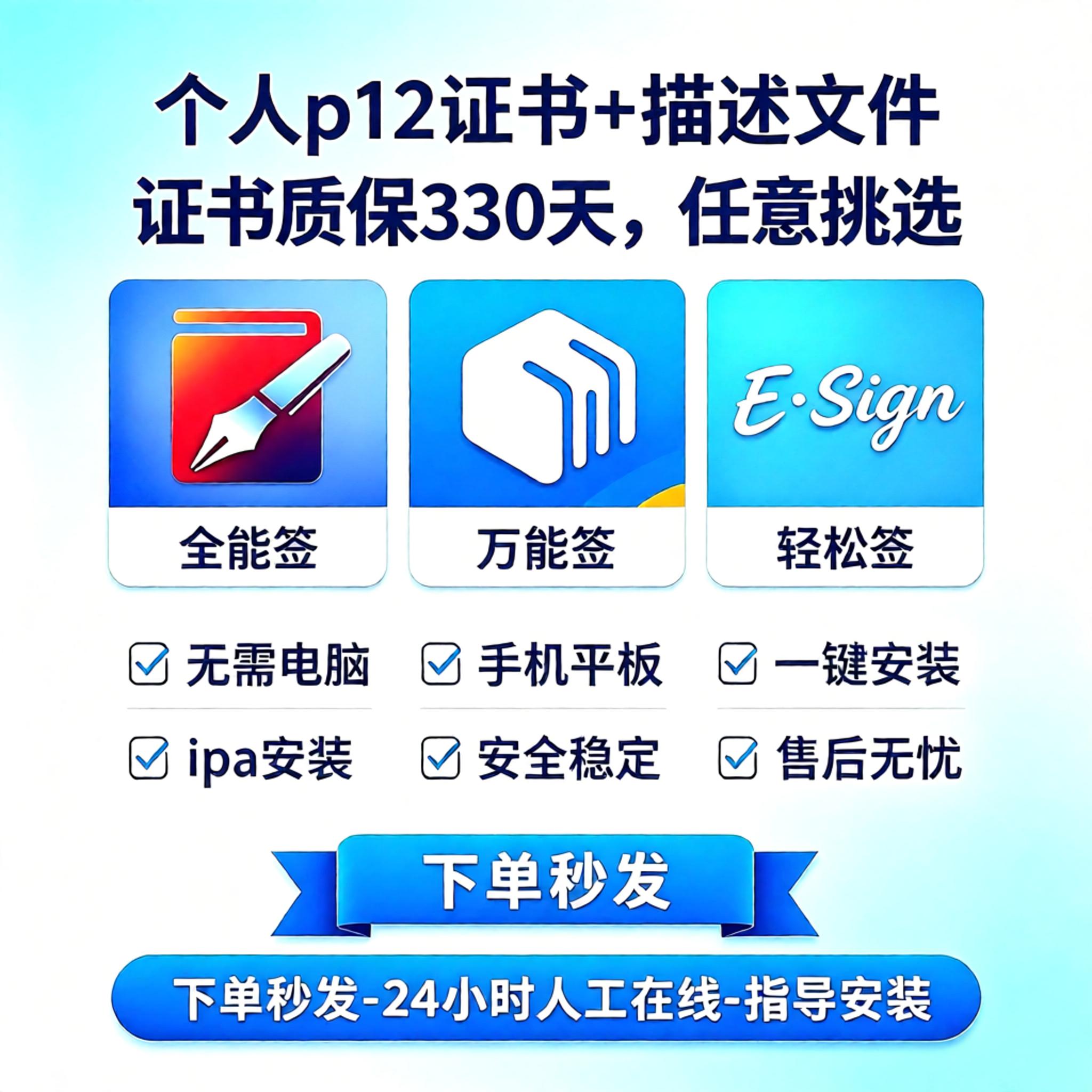 全能签ios自签p12证书轻松签ipa签名工具