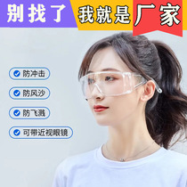 Goggles protective glasses labor protection eye protection windproof flat mirror dustproof anti-droplet transparent universal for women