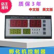Incubator controller fully automatic incubator temperature controller microcomputer intelligent temperature and humidity controller