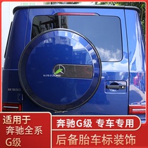 Suitable for Mercedes-Benz G-class g350g400g500g63 rear spare tire car logo rear cover patch carbon fiber interior modification