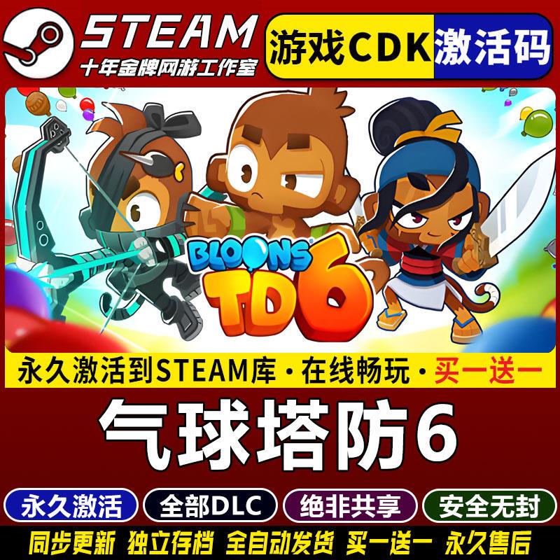 Steam Genuine Balloon Tower Defense 6 Activation Code Cdkey for China Region and Global Use Bloons Td6 Monkey Tower Defense 6 Steam Genuine Balloon Tower Defense 6 Activation Code Cdkey for China Region and Global Use Bloons Td6 Monkey Tower Defense 6