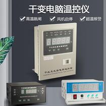 Dry-type transformer computer temperature controller fan C automatic temperature controller DY-BWD-130 thermometer 260