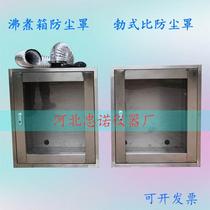Specific surface area dust cover Specific surface area meter cover Boiling tank protective cover