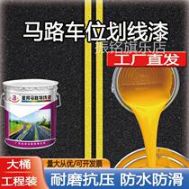 Road marking paint road marking paint parking lot line drawing paint cement floor paint non-slip and wear-resistant yellow paint
