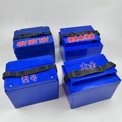 48V60V72V 리튬 배터리 배터리 박스 전기 자동차 배터리 박스 핸드 헬드 케이스 18650 리튬 배터리 박스 박스 쉘 플라스틱