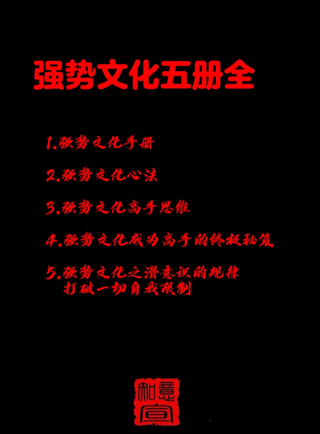 强势文化手册内容合集五册全提升认知电子资料pdf-淘宝Taobao | 天猫Tmall