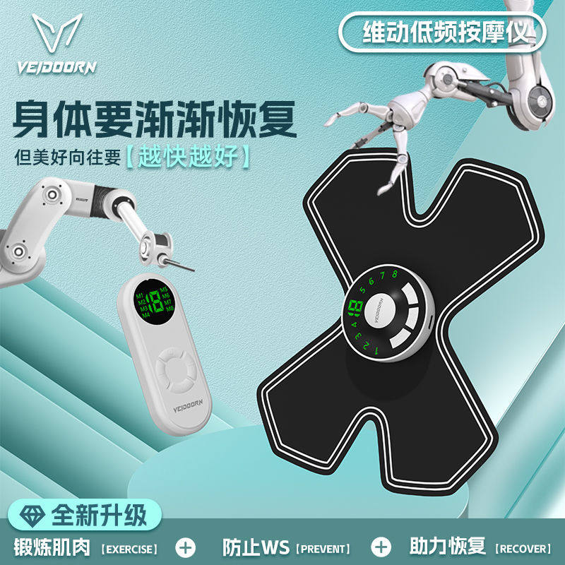 Интеллектуальный массаж шейного отдела позвоночника Weidong meridian instrument Мини-многофункциональный массажный пластырь с накладным карманом для мышц брюшного пресса Низкочастотный импульсный пресс-шлифовка
