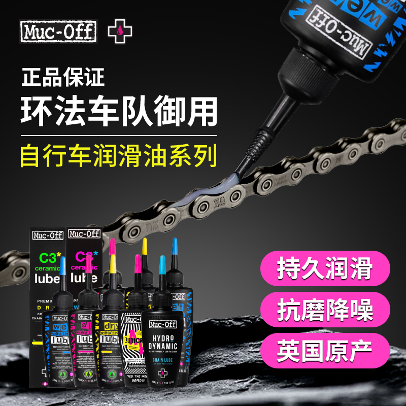 Muc-Off Ceramic Chain Oil Dry Chain Lubricant Road Bike Special Wax-Based All-Weather Maintenance