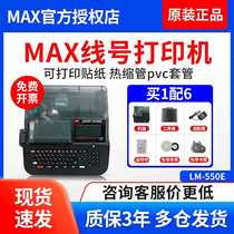 MAX line number machine LM-550A2 550E casing number pipeline number printer LM-390A 380ez upgrade