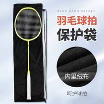 Badminton racket storage bag velvet bag good-looking one-shoulder badminton bag high-end fashion portable racket bag