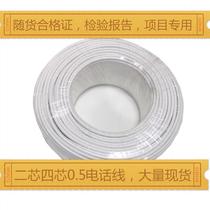 Sufa Diyi 2-core telephone line Jiangsu Diyi 2-core 4-core telephone line Diyi 2*2*R0 5 telephone line 200 meters