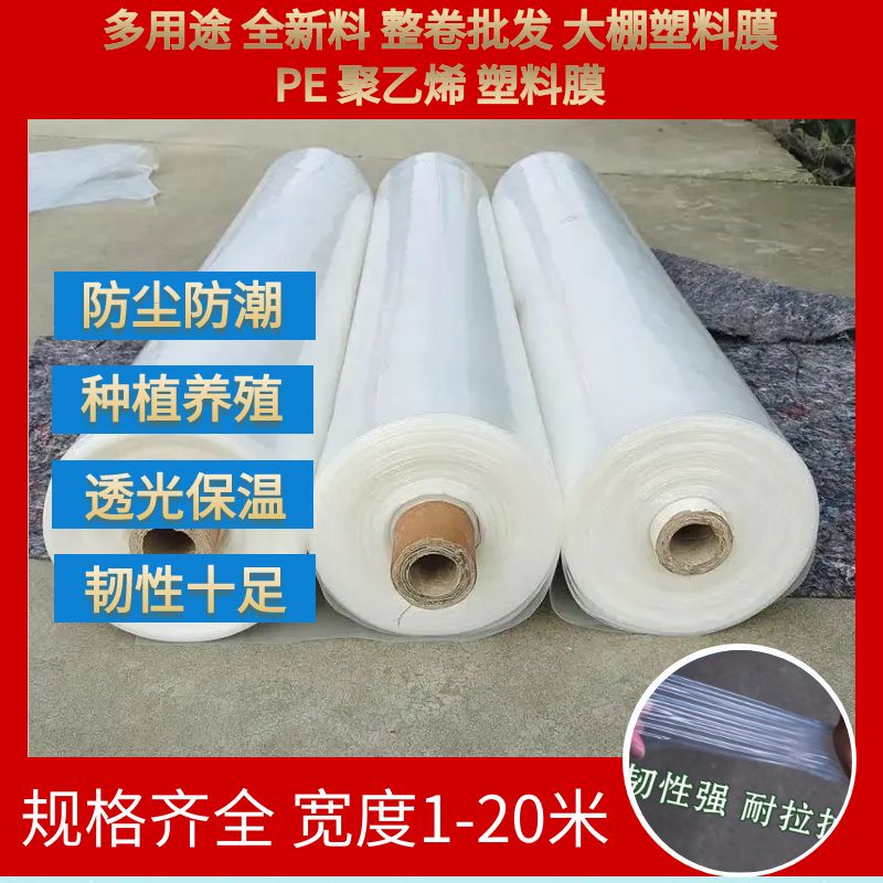 2.3m 4.5m Wide 3-Mil 5-Mil Plastic Film Thickened Transparent Plastic Sheet White Film Packaging Greenhouse Film Whole Roll