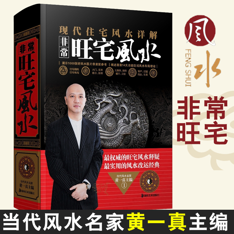 Hardcover: Very Prosperous Homes: a Detailed Explanation of Modern Residential Feng Shui by Huang Yizhen - Interior Design, Decoration, Placement, Furnishings, Home Layout, Feng Shui Books