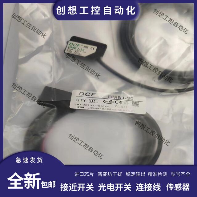 In-Stock Dcf Mask Machine Photoelectric Sensor Dmbj-10 10P 30 30P 09 09P 100 100P Sensor