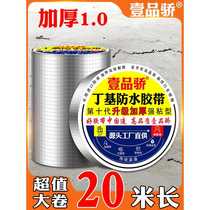 Butyl tape strong leak-proofing thickened aluminum foil tape waterproof leak-proofing material conservatory roof color steel tile exterior wall