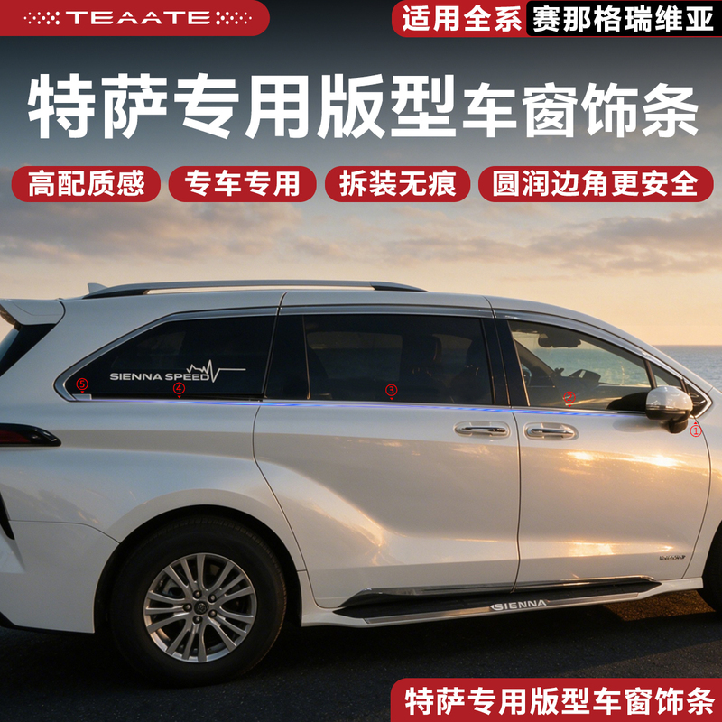 Original Car Mold Suitable for Sienna/Grevia Window Trim Strips, Stainless Steel Electroplating, Strong Adhesion, Three-Dimensional and Wear-Resistant Original Car Mold Suitable for Sienna/Grevia Window Trim Strips, Stainless Steel Electroplating, Strong Adhesion, Three-Dimensional and Wear-Resistant