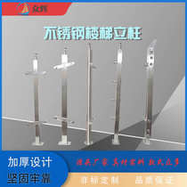 304 stainless steel stair handrail column household glass balcony guardrail stair guardrail handrail