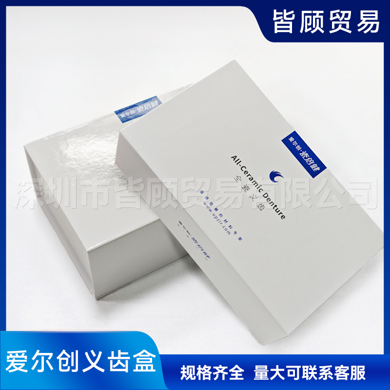Aierchuang Packaging Box, Denture Box, Porcelain Health Care Packaging Box, Small White Box