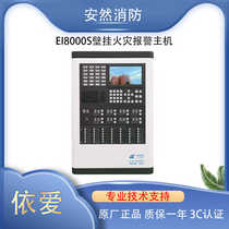 EI fire alarm controller JB-TBL-EI8000S wall-mounted host linkage host brand new