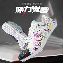 God-given Wings Spikes Track and Field Sprint Men Su Bingtian Professional Physical Examination Spikes Womens Childrens Running Shoes High School Examination Long Jump