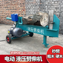Small firewood splitter household rural electric firewood splitter hydraulic wood splitter large commercial fully automatic firewood splitter artifact