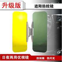 New gift car anti-glare mirror day and night car sun visor driver goggles night vision anti-high beam