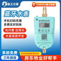 Xintian Zhongyan Intelligent Prepaid Remote Control On-Off Scan QR Code Payment Recharge Property Rental House Bluetooth Water Meter