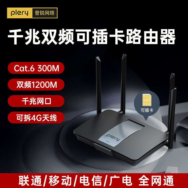 Plery Pri 4g Industrial-Grade Cat6 Router R633 Plug-In Card Cpe Full Network Coverage Wifi Iot Lte Networking 5g Dual-Band 1200m Gigabit Network Port Plc Video Surveillance Operation and Maintenance