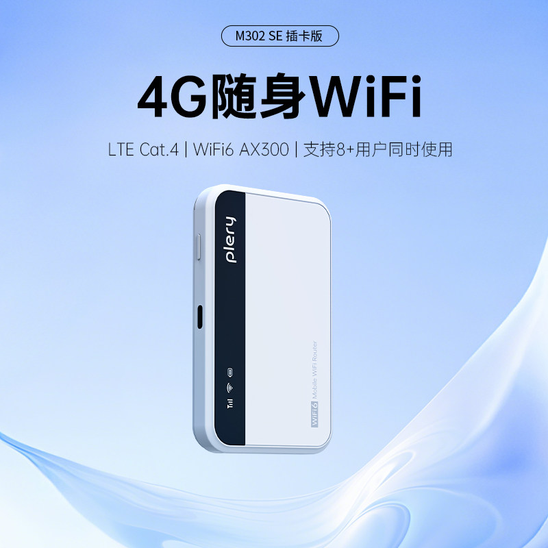 Plery M302 Se Card-Insertable Version Portable Wifi6 Card-Insertable Wireless Router 4g Full Network Compatibility Portable Car Wifi Home High-Speed Wireless Network Broadband Internet Card