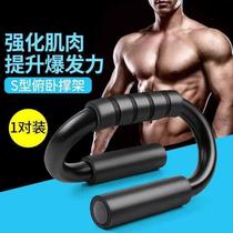 Push-up stand mens newly made arm muscle chest muscle fitness equipment home S-shaped push-up device abdominal muscle trainer