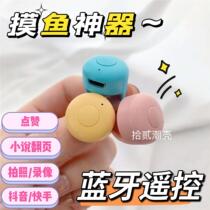 Tablet ipad Bluetooth control remote control ring for lazy people to brush TikTok artifact novels to automatically turn pages and take pictures
