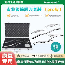 Professional-Grade Fascia Knife Full Set, Medical-Grade Neck Membrane Knife, Rehabilitation Therapy, Muscle Fascia Release Tool Iastm