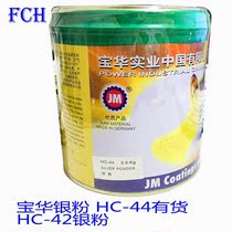 Baohua JM 877C fine glitter silver powder stamp HC-44 tone silver ink or paint HC-42 Baohua silver powder