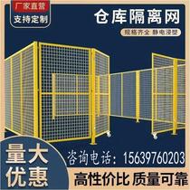 Workshop isolation net factory warehouse isolation net equipment isolation guardrail fence mobile barbed wire fence customization