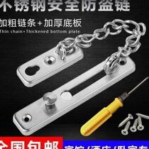 Stainless steel chain punch-free anti-theft chain door chain anti-theft lock buckle home door lock hotel hotel safety anti-lock chain