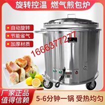 Commercial automatic rotating pan-fried bun stove burning pan-fried bun pan water frying pan fried buns temperature-controlled pan-fried buns stall gas pancakes